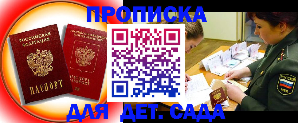 регистрация для дет. сада в Долгопрудном