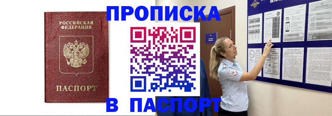 прописка для работы в Долгопрудном