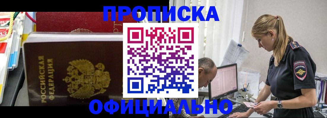 купить прописку в Долгопрудном