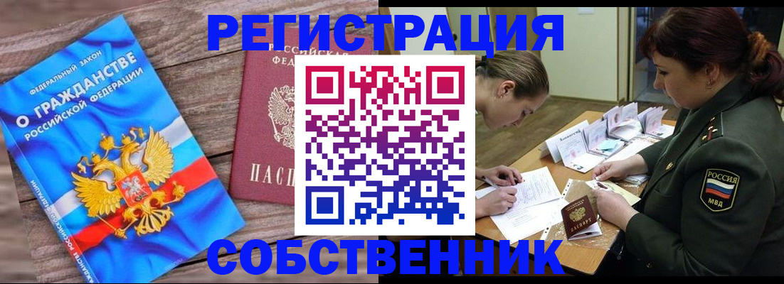 прописка от собственника в Долгопрудном