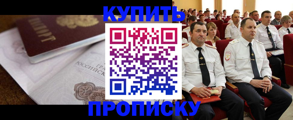 прописка в Долгопрудном