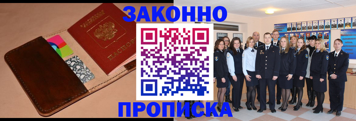 прописка в квартире в Долгопрудном